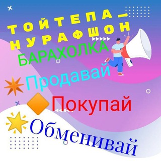 ТОЙ-ТЕПА ❤️👉 ПрОдАвАйКа🤑🤝