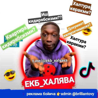 ХАЛЯВА 🗣 ЕКАТЕРИНБУРГ