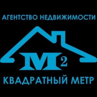 Агентство недвижимости КВАДРАТНЫЙ МЕТР.