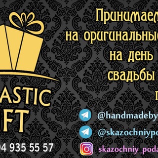 🎁СКАЗОЧНЫЙ ПОДАРОК🎁