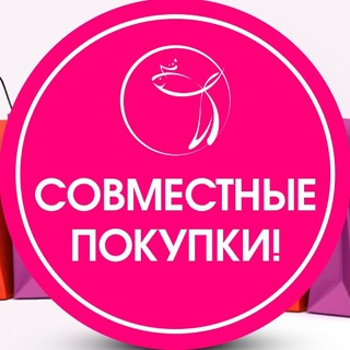 Совместные Покупки 🛍