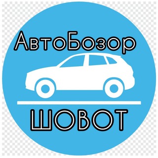 АВТОБОЗОР ШОВОТ 🚙