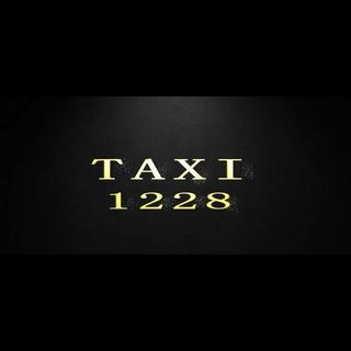 Taxi 1⃣2⃣2⃣8⃣ 24/7🚖