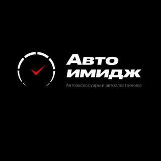 Термиз Авто Имидж🚘🚘🚘 автоаксесуарь и автоелектроника и автоелектрик