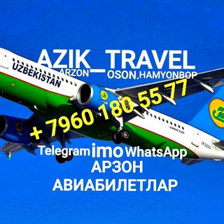 ✈️✈ АРЗОН АВИАБИЛЕТЛАР ✈️✈