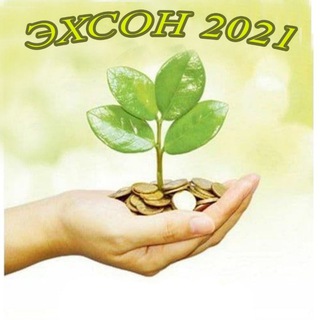 Эхсон 2021