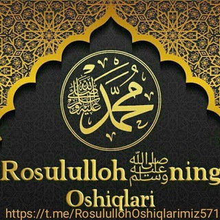 🌙🕋 Rosululloh ﷺ Oshiqlarimiz 🕋🌙