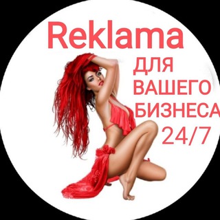 БЕСПЛАТНАЯ REKLAMA