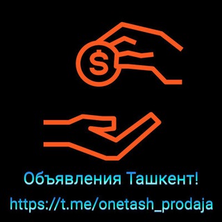 Объявления Ташкент! Услуги/Продажа/Вакансии/Поиск работы