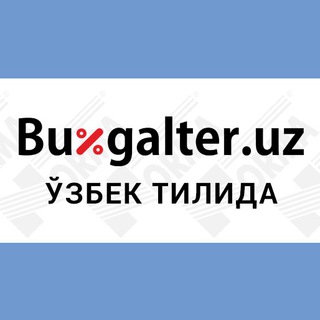 Buxgalter.uz ўзбек тилида