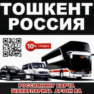 🇺🇿Toshkent-🇷🇺Rossiya -Aftobus-Mikro aftobus- yengil moshina- Aviakassa✈️ 🚌🚐🚗