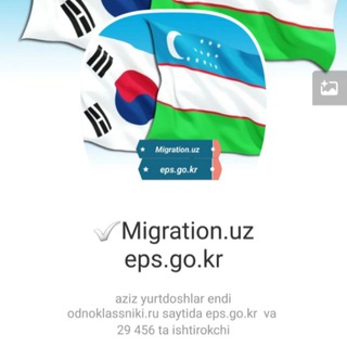 Migration uz eps go kr.✅ Korea mehnat uz