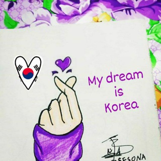 MY DREAM IS KOREA