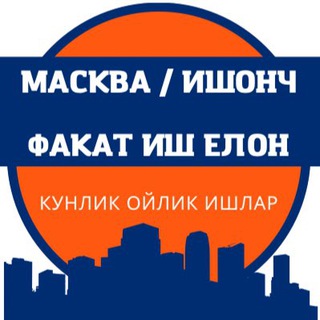 Москва | Ишонч