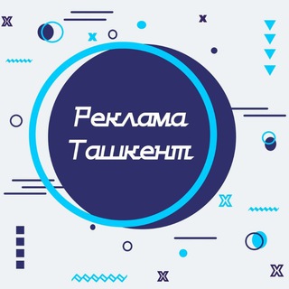 Реклама Ташкент