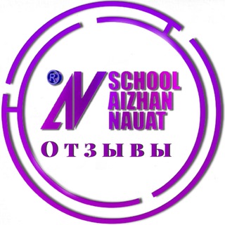 School Aizhan Nauat ОТЗЫВ Канал🚀