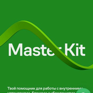 MASTER KIT